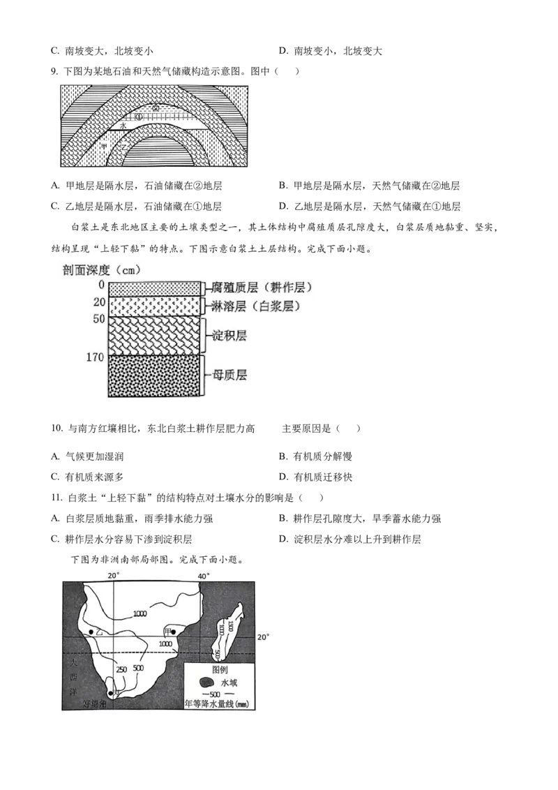 浙江省杭州市2024-2025学年高二上学期期末学业水平测试地理试题Word版无答案_2024-2025高二（7-7月题库）_2025年02月试卷_0226浙江省杭州市2024-2025学年高二上学期1月期末考试