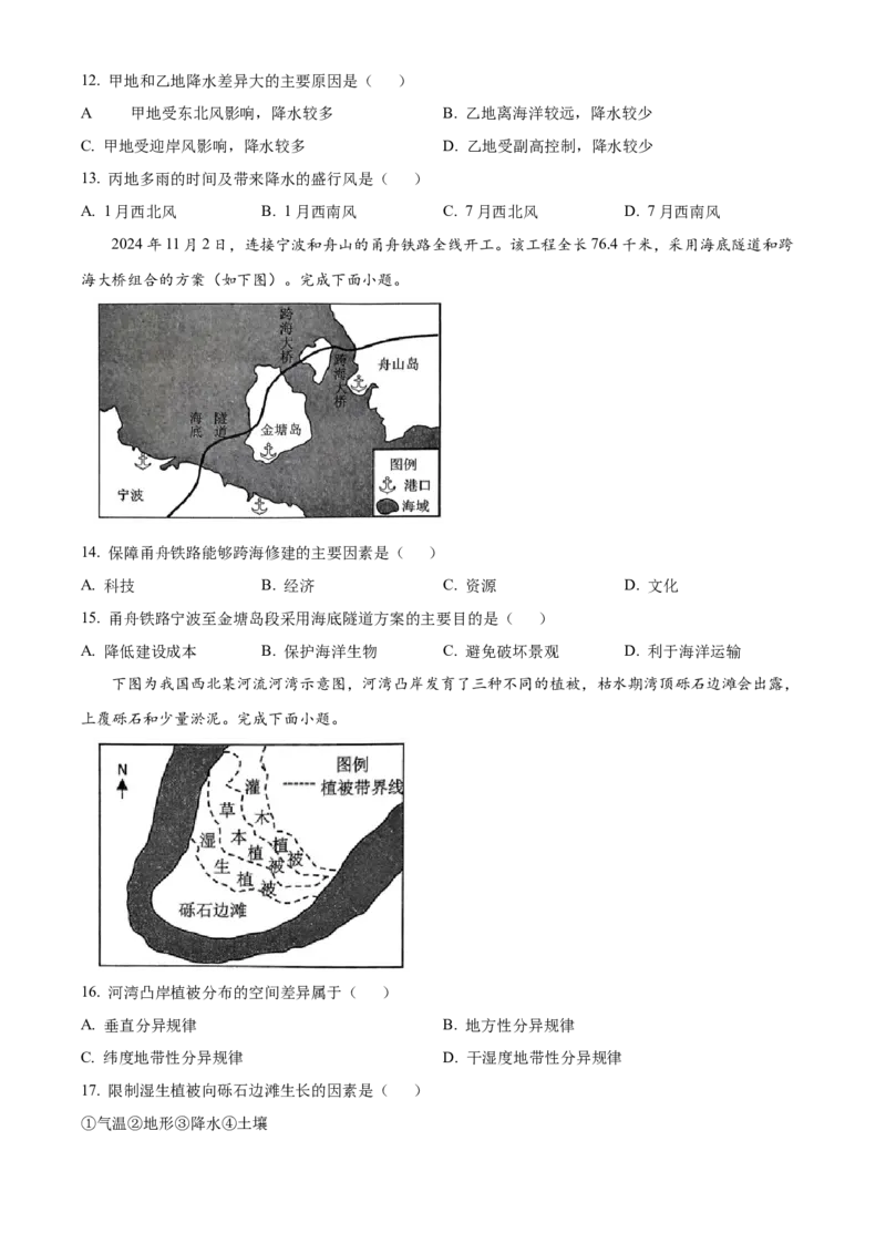 浙江省杭州市2024-2025学年高二上学期期末学业水平测试地理试题Word版无答案_2024-2025高二（7-7月题库）_2025年02月试卷_0226浙江省杭州市2024-2025学年高二上学期1月期末考试