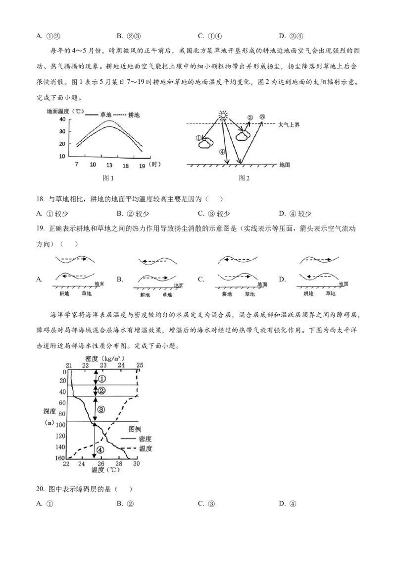 浙江省杭州市2024-2025学年高二上学期期末学业水平测试地理试题Word版无答案_2024-2025高二（7-7月题库）_2025年02月试卷_0226浙江省杭州市2024-2025学年高二上学期1月期末考试