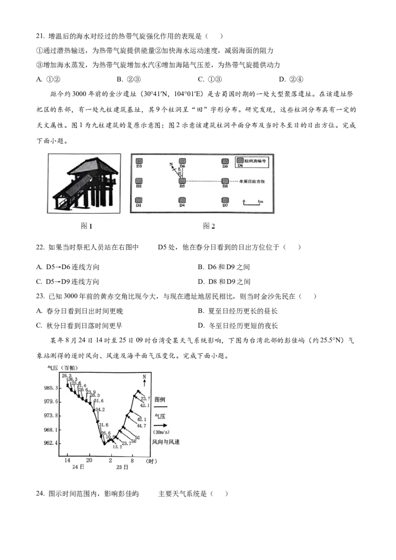浙江省杭州市2024-2025学年高二上学期期末学业水平测试地理试题Word版无答案_2024-2025高二（7-7月题库）_2025年02月试卷_0226浙江省杭州市2024-2025学年高二上学期1月期末考试