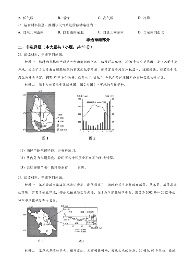 浙江省杭州市2024-2025学年高二上学期期末学业水平测试地理试题Word版无答案_2024-2025高二（7-7月题库）_2025年02月试卷_0226浙江省杭州市2024-2025学年高二上学期1月期末考试
