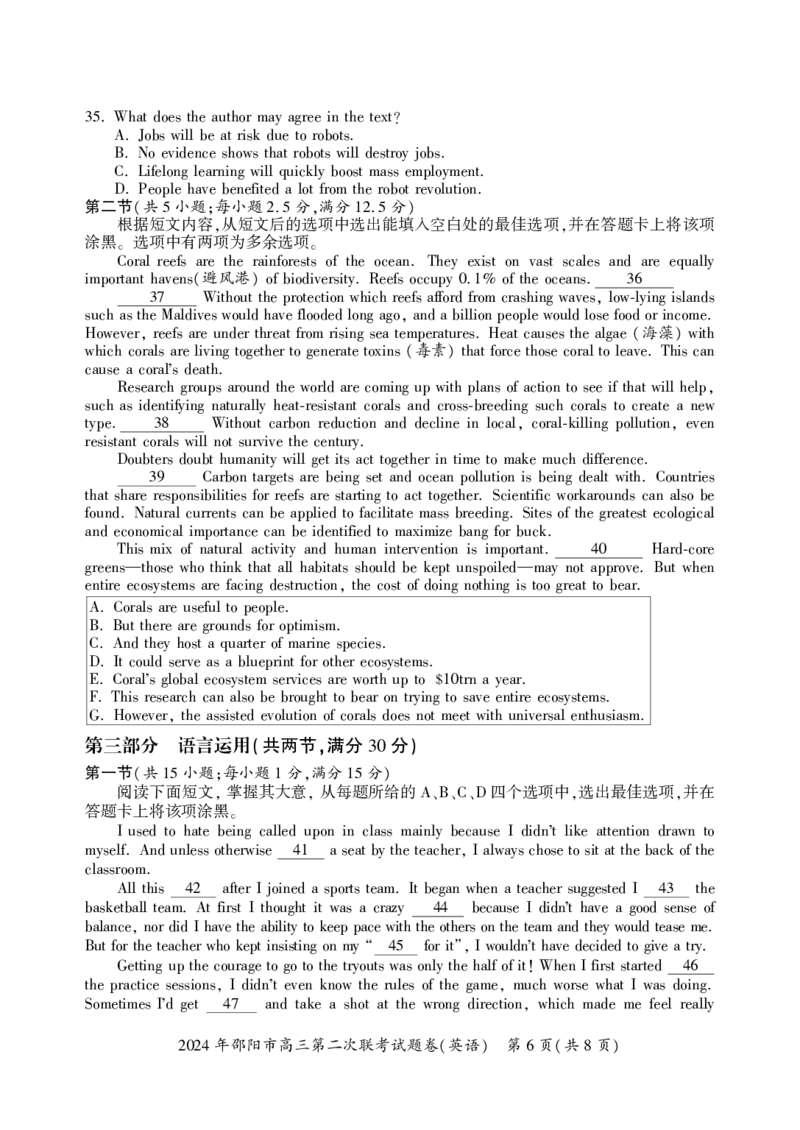 英语_2024年3月_013月合集_2024届湖南省邵阳市高三下学期二模_湖南省邵阳市2024届高三下学期第二次联考英语