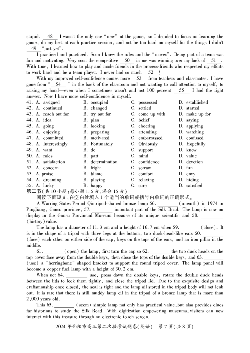 英语_2024年3月_013月合集_2024届湖南省邵阳市高三下学期二模_湖南省邵阳市2024届高三下学期第二次联考英语