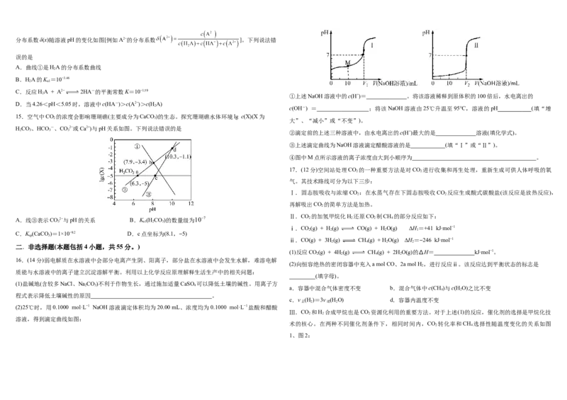 哈尔滨师范大学附属中学2025～2026学年度上学期高二期中考试化学试卷_251210黑龙江省哈尔滨市师范大学附属中学2025-2026学年高二上学期期中考试（全）