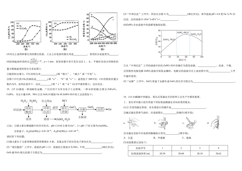 哈尔滨师范大学附属中学2025～2026学年度上学期高二期中考试化学试卷_251210黑龙江省哈尔滨市师范大学附属中学2025-2026学年高二上学期期中考试（全）