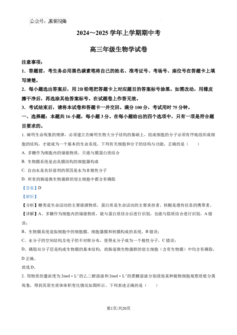 云南省大理白族自治州宾川县高平第一完全中学2024-2025学年高三上学期期中考试生物试题答案_2024-2025高三（6-6月题库）_2024年10月试卷