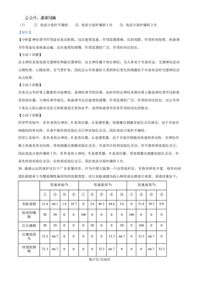 云南省大理白族自治州宾川县高平第一完全中学2024-2025学年高三上学期期中考试生物试题答案_2024-2025高三（6-6月题库）_2024年10月试卷