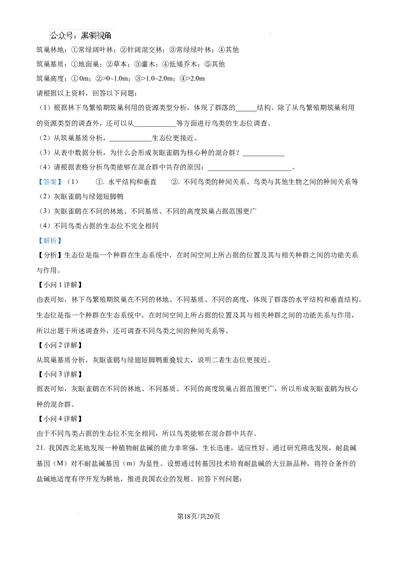 云南省大理白族自治州宾川县高平第一完全中学2024-2025学年高三上学期期中考试生物试题答案_2024-2025高三（6-6月题库）_2024年10月试卷