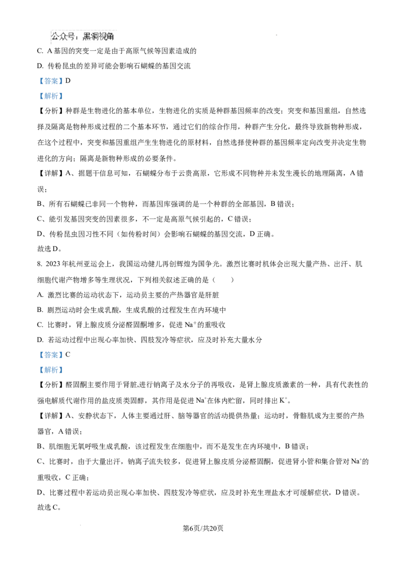 云南省大理白族自治州宾川县高平第一完全中学2024-2025学年高三上学期期中考试生物试题答案_2024-2025高三（6-6月题库）_2024年10月试卷