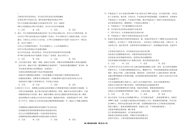 宁夏回族自治区银川一中2023-2024学年高二下学期期末考试+政治_2024-2025高三（6-6月题库）_2024年07月试卷_240719宁夏回族自治区银川一中2023-2024学年高二下学期期末考试