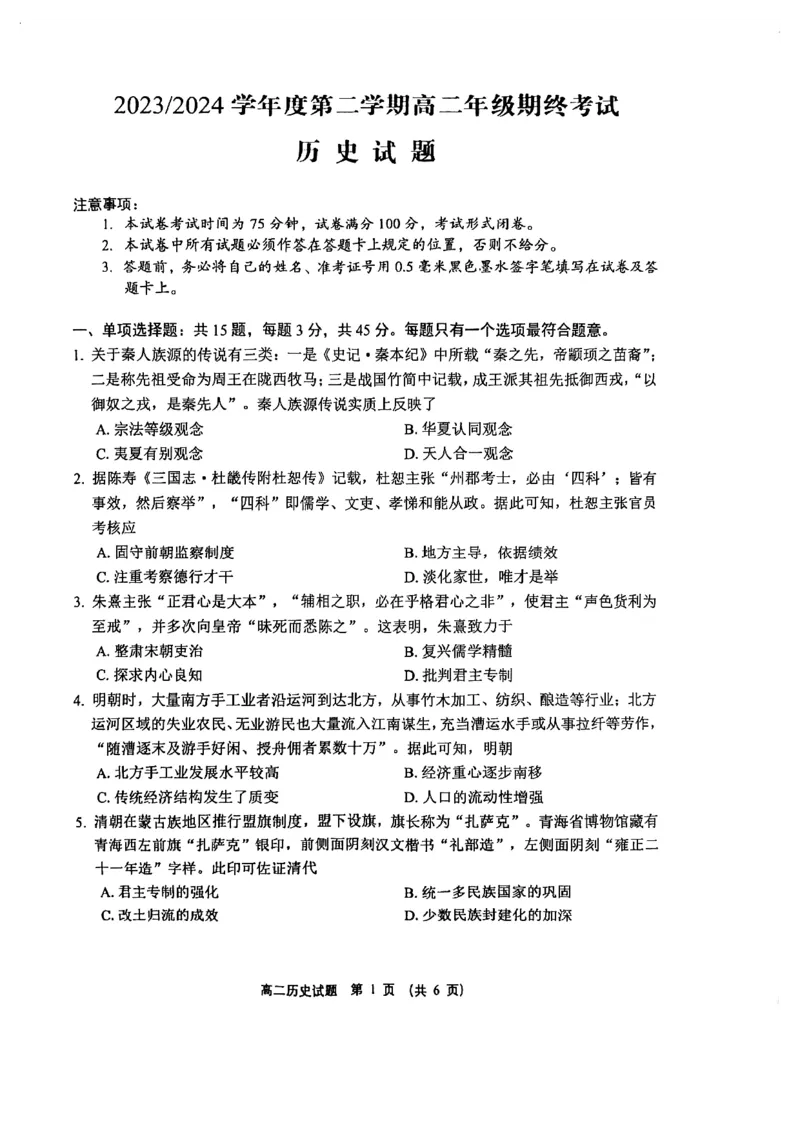 江苏省盐城市2023-2024学年高二下学期期末考试历史试题_2024-2025高二（7-7月题库）_2024年07月试卷_0701江苏省盐城市2023-2024学年高二下学期6月期末