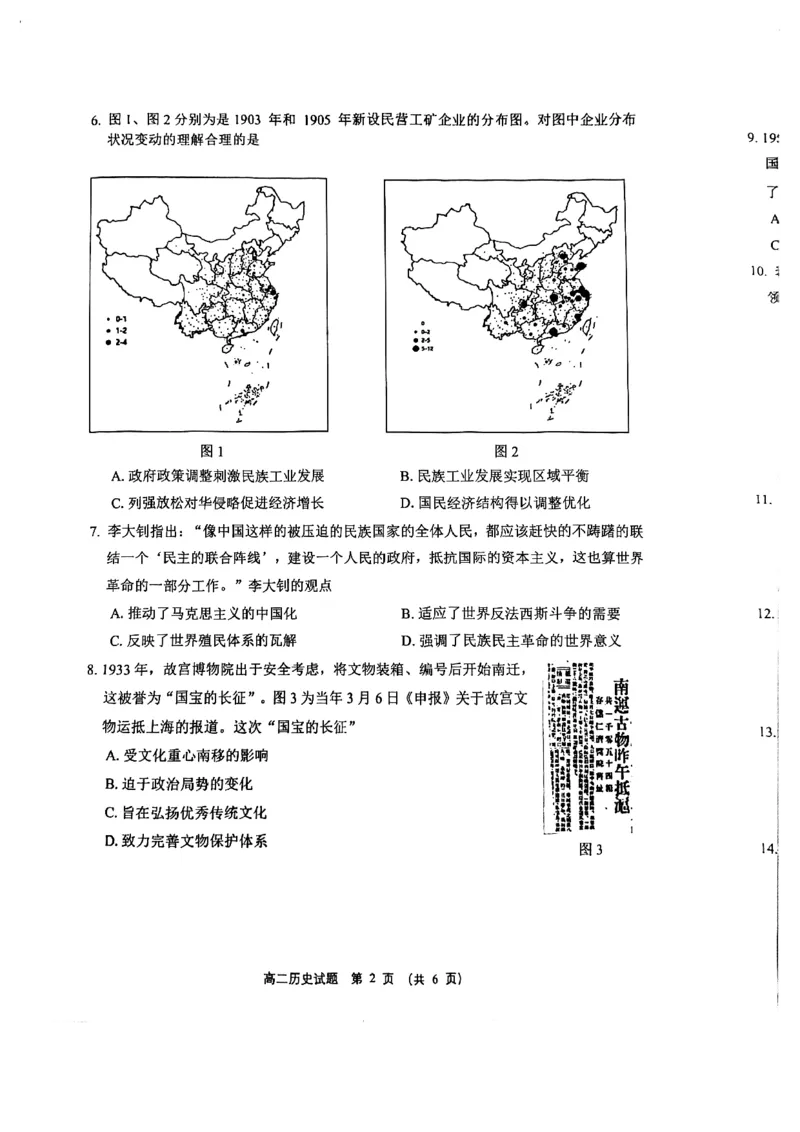 江苏省盐城市2023-2024学年高二下学期期末考试历史试题_2024-2025高二（7-7月题库）_2024年07月试卷_0701江苏省盐城市2023-2024学年高二下学期6月期末