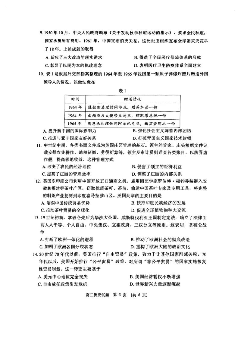 江苏省盐城市2023-2024学年高二下学期期末考试历史试题_2024-2025高二（7-7月题库）_2024年07月试卷_0701江苏省盐城市2023-2024学年高二下学期6月期末