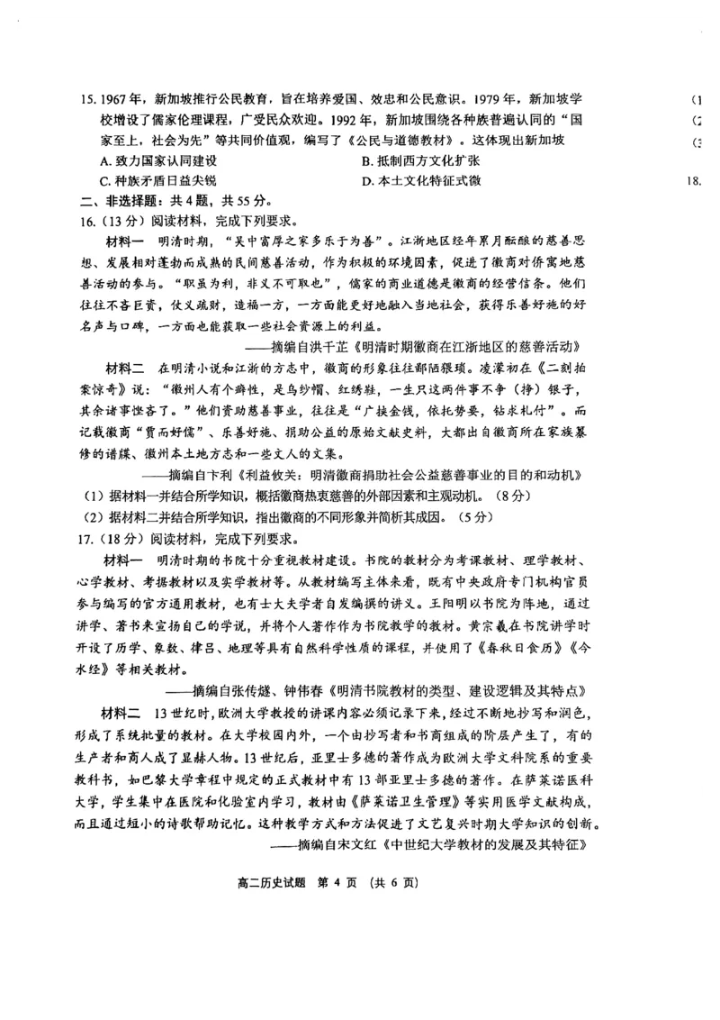 江苏省盐城市2023-2024学年高二下学期期末考试历史试题_2024-2025高二（7-7月题库）_2024年07月试卷_0701江苏省盐城市2023-2024学年高二下学期6月期末