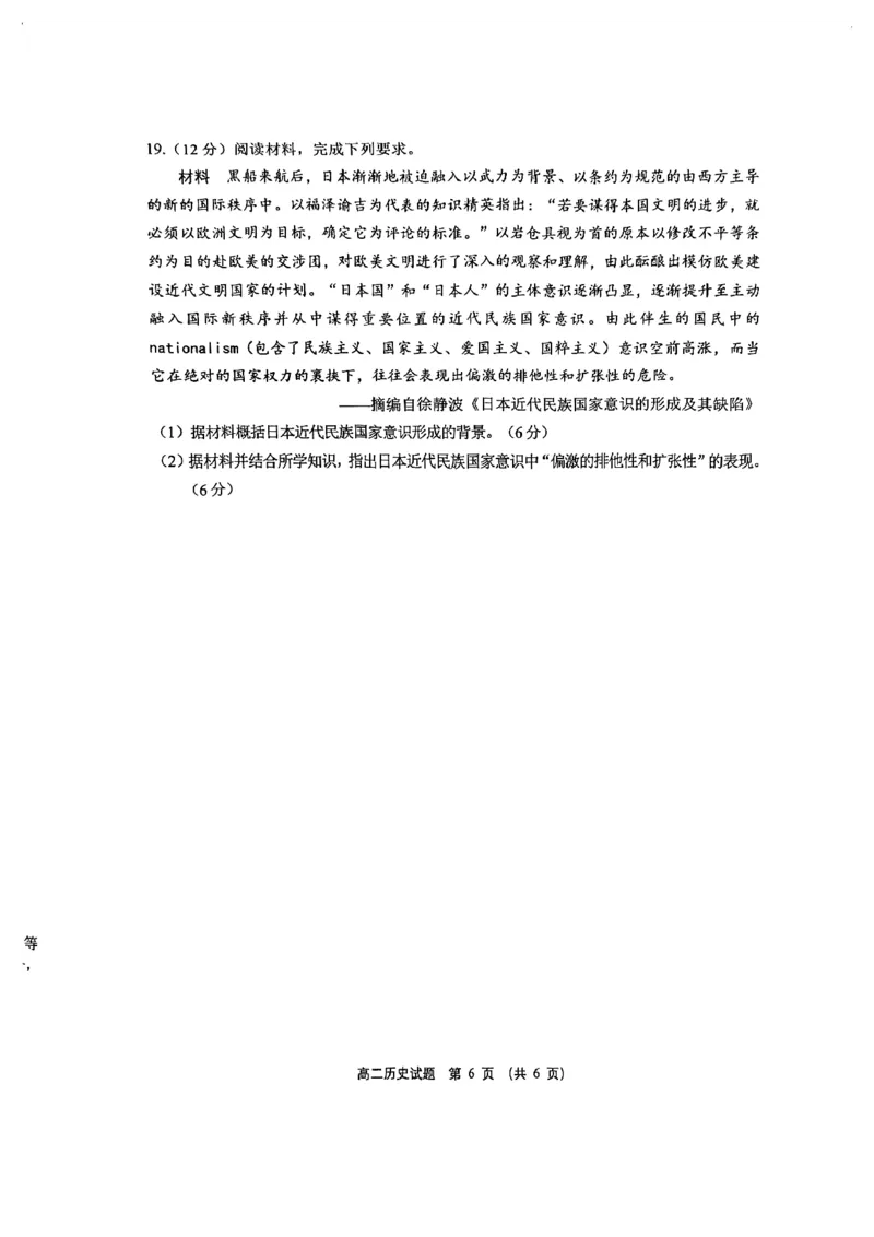 江苏省盐城市2023-2024学年高二下学期期末考试历史试题_2024-2025高二（7-7月题库）_2024年07月试卷_0701江苏省盐城市2023-2024学年高二下学期6月期末