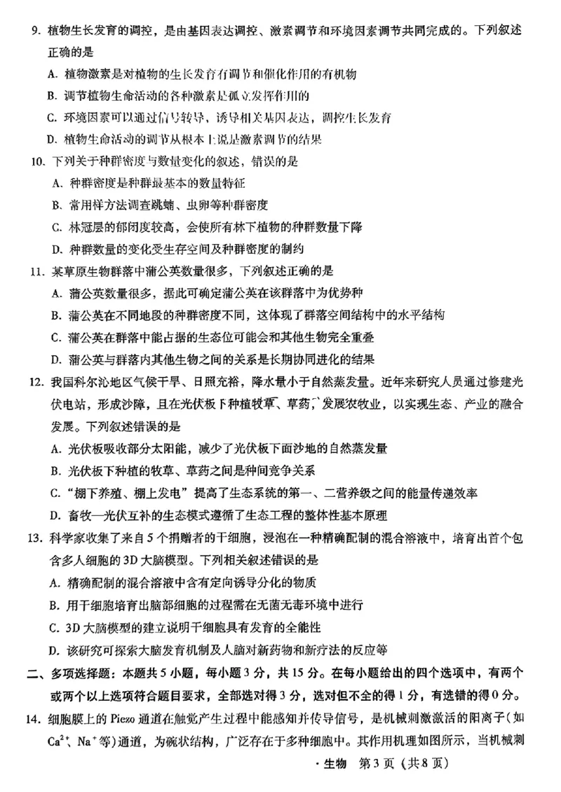 河北省2024-2025学年高三上学期11月阶段调研检测二生物_2024-2025高三（6-6月题库）_2024年11月试卷_1107河北省2024-2025学年高三上学期11月阶段调研检测二
