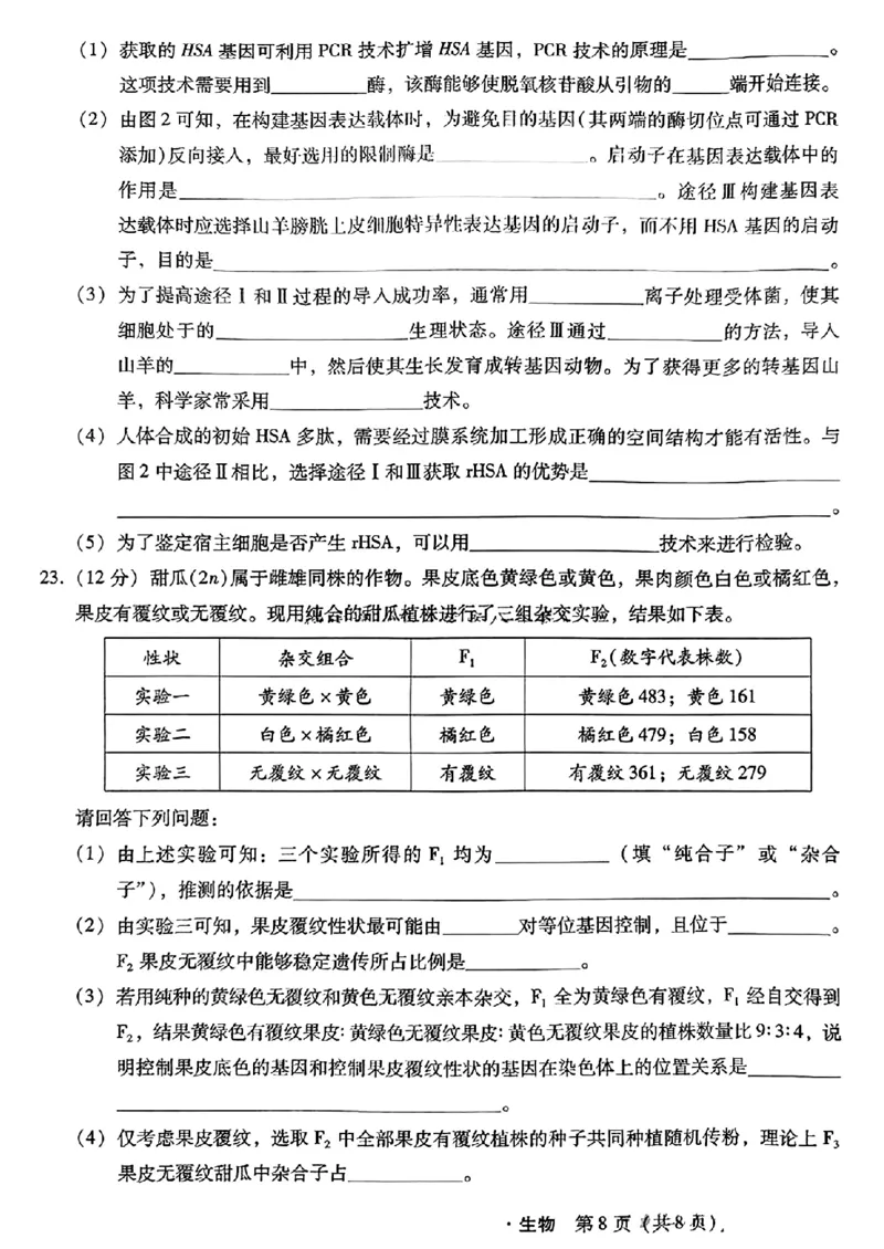 河北省2024-2025学年高三上学期11月阶段调研检测二生物_2024-2025高三（6-6月题库）_2024年11月试卷_1107河北省2024-2025学年高三上学期11月阶段调研检测二