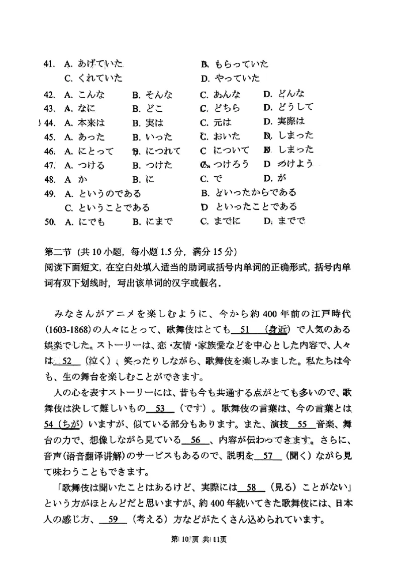 福建省漳州市2024届高三毕业班第三次质量检测日语(1)_2024年3月_013月合集_2024届福建省漳州市高三毕业班第三次质量检测