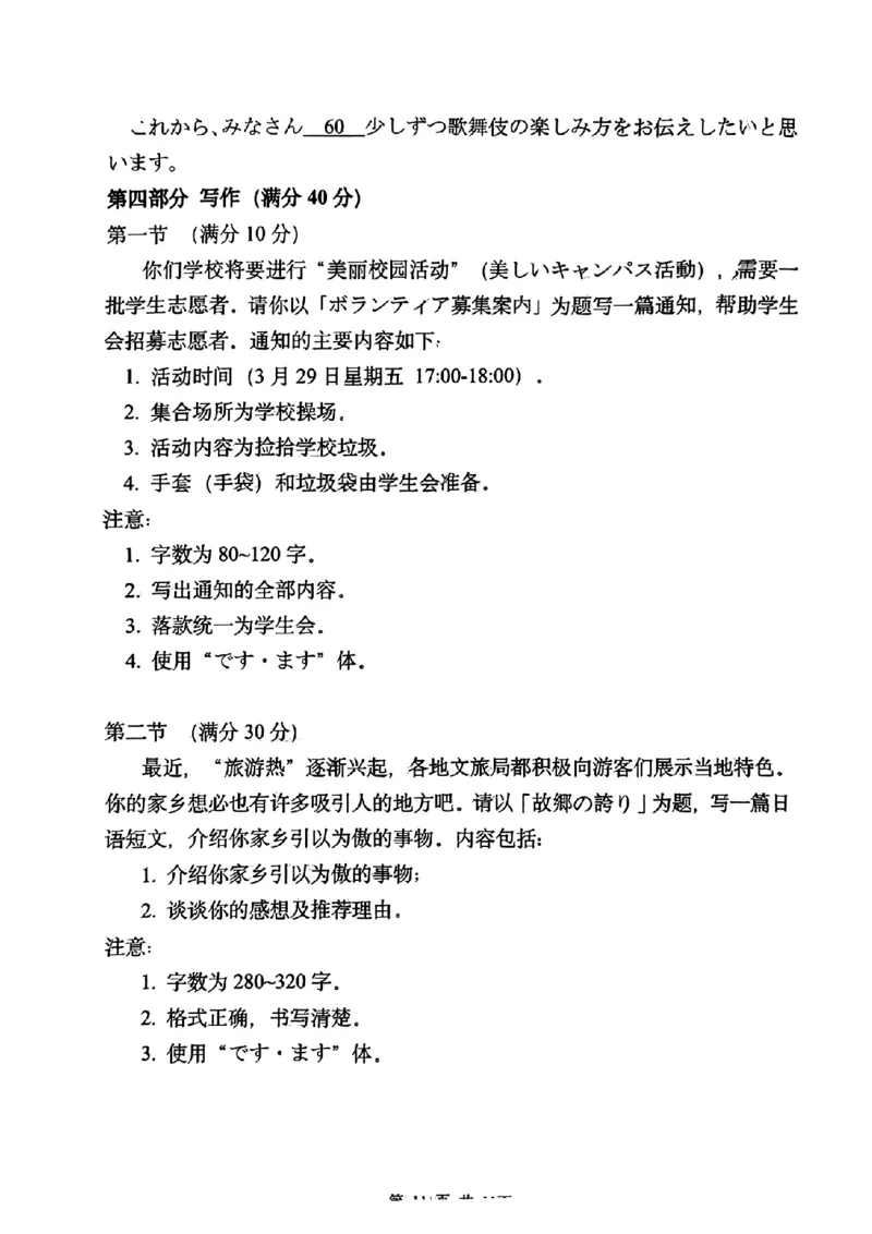 福建省漳州市2024届高三毕业班第三次质量检测日语(1)_2024年3月_013月合集_2024届福建省漳州市高三毕业班第三次质量检测