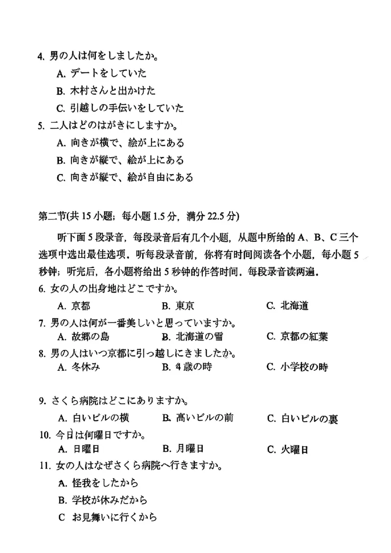 福建省漳州市2024届高三毕业班第三次质量检测日语(1)_2024年3月_013月合集_2024届福建省漳州市高三毕业班第三次质量检测