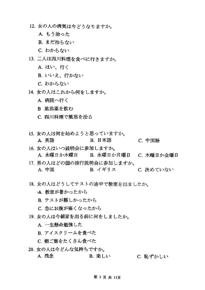福建省漳州市2024届高三毕业班第三次质量检测日语(1)_2024年3月_013月合集_2024届福建省漳州市高三毕业班第三次质量检测