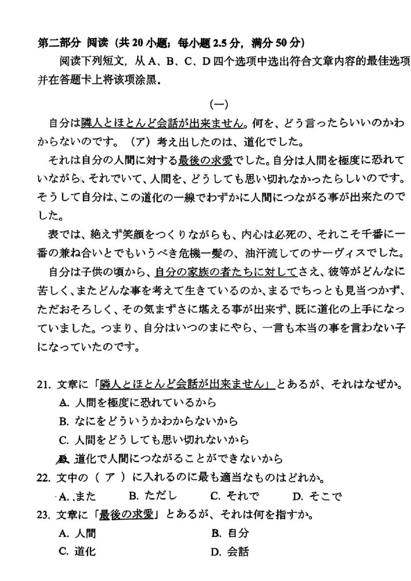 福建省漳州市2024届高三毕业班第三次质量检测日语(1)_2024年3月_013月合集_2024届福建省漳州市高三毕业班第三次质量检测