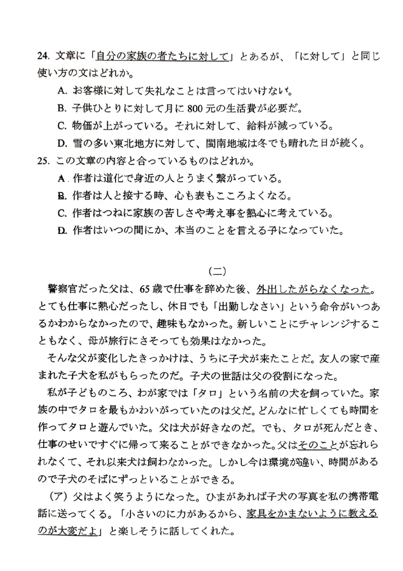 福建省漳州市2024届高三毕业班第三次质量检测日语(1)_2024年3月_013月合集_2024届福建省漳州市高三毕业班第三次质量检测