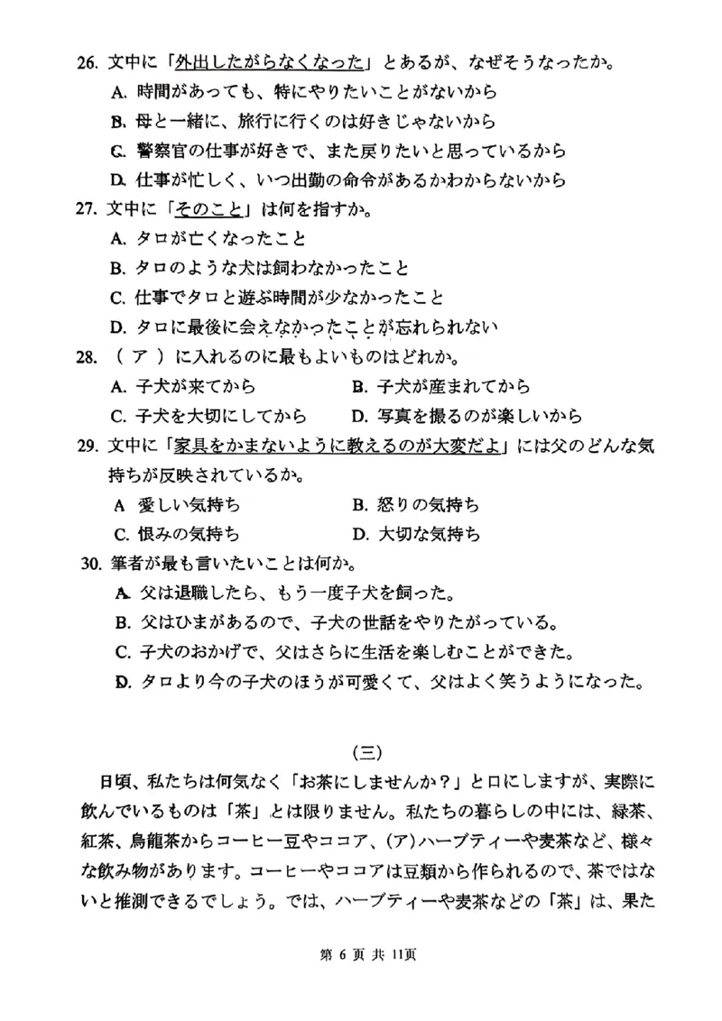 福建省漳州市2024届高三毕业班第三次质量检测日语(1)_2024年3月_013月合集_2024届福建省漳州市高三毕业班第三次质量检测