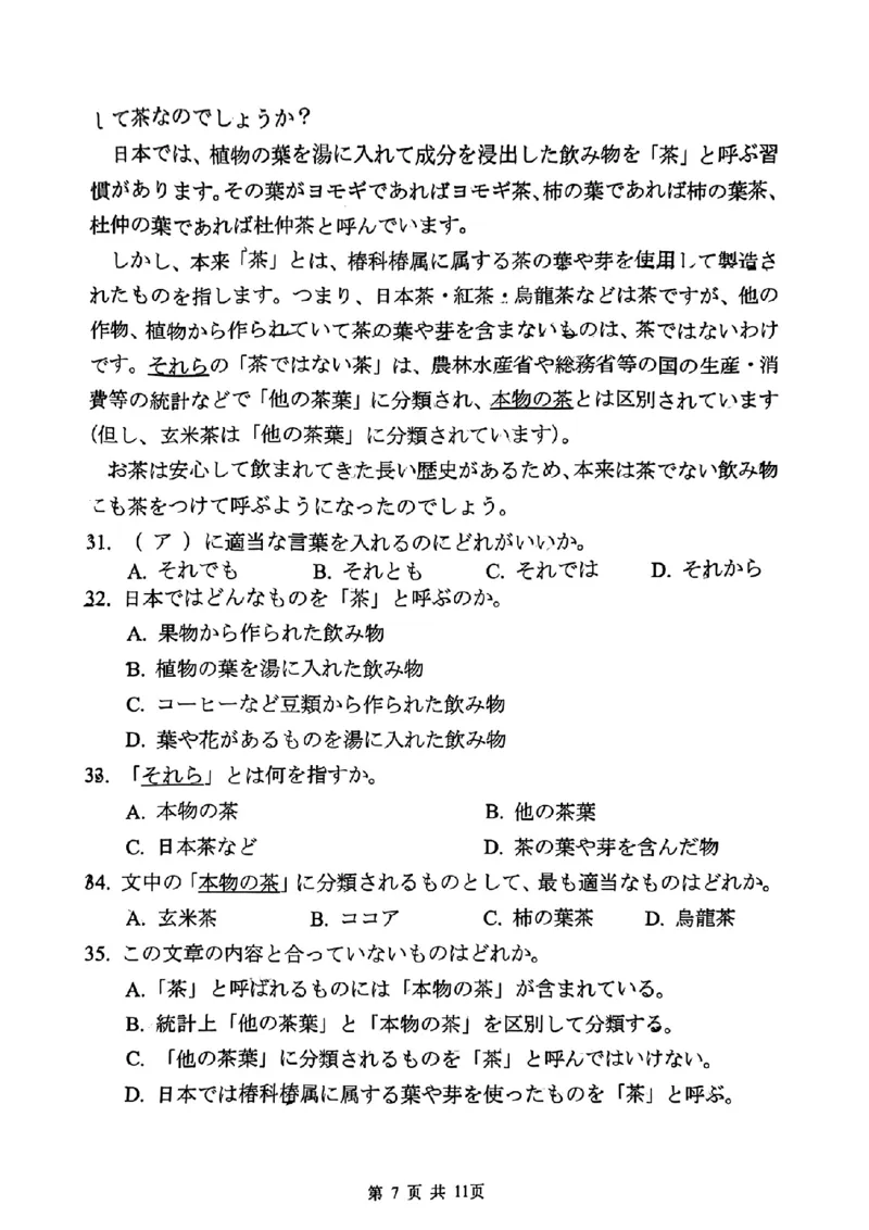 福建省漳州市2024届高三毕业班第三次质量检测日语(1)_2024年3月_013月合集_2024届福建省漳州市高三毕业班第三次质量检测
