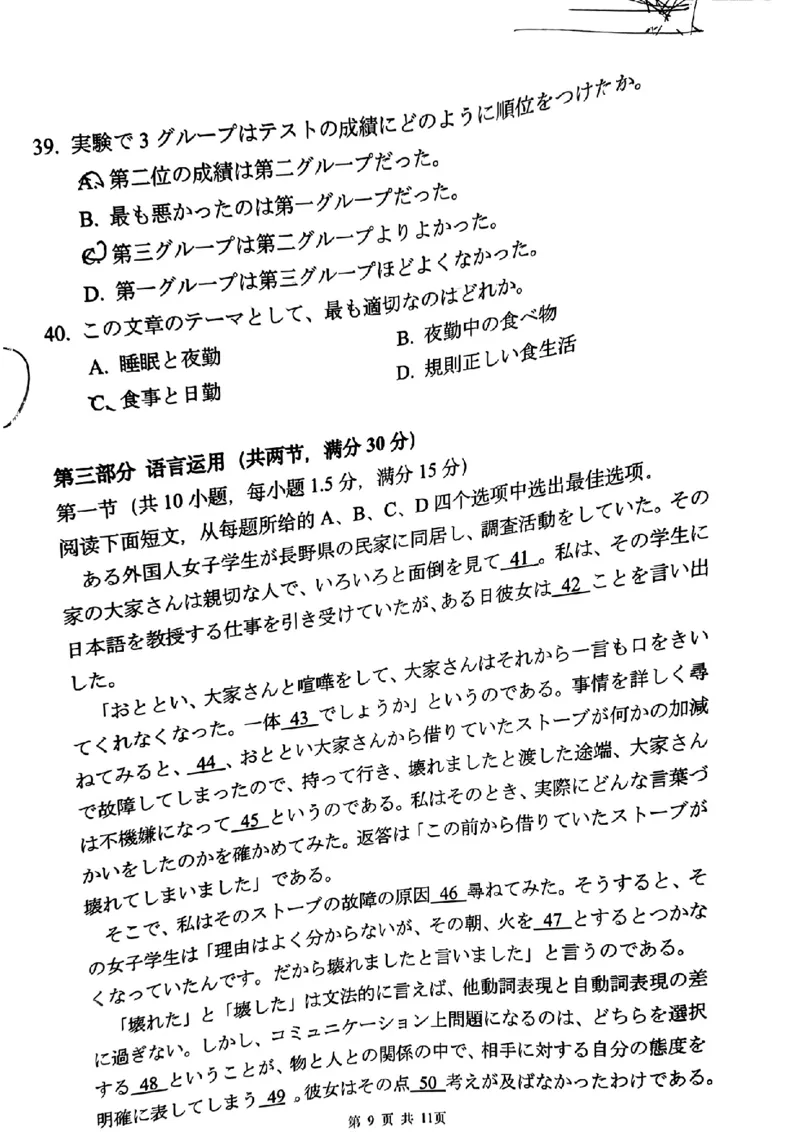 福建省漳州市2024届高三毕业班第三次质量检测日语(1)_2024年3月_013月合集_2024届福建省漳州市高三毕业班第三次质量检测