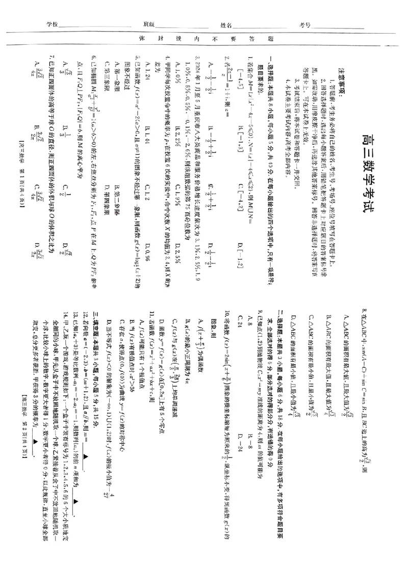 广西2025届金太阳高三9月联考（24-25C）数学+答案_2024-2025高三（6-6月题库）_2024年09月试卷_0912广西2025届金太阳高三9月联考（24-25C）