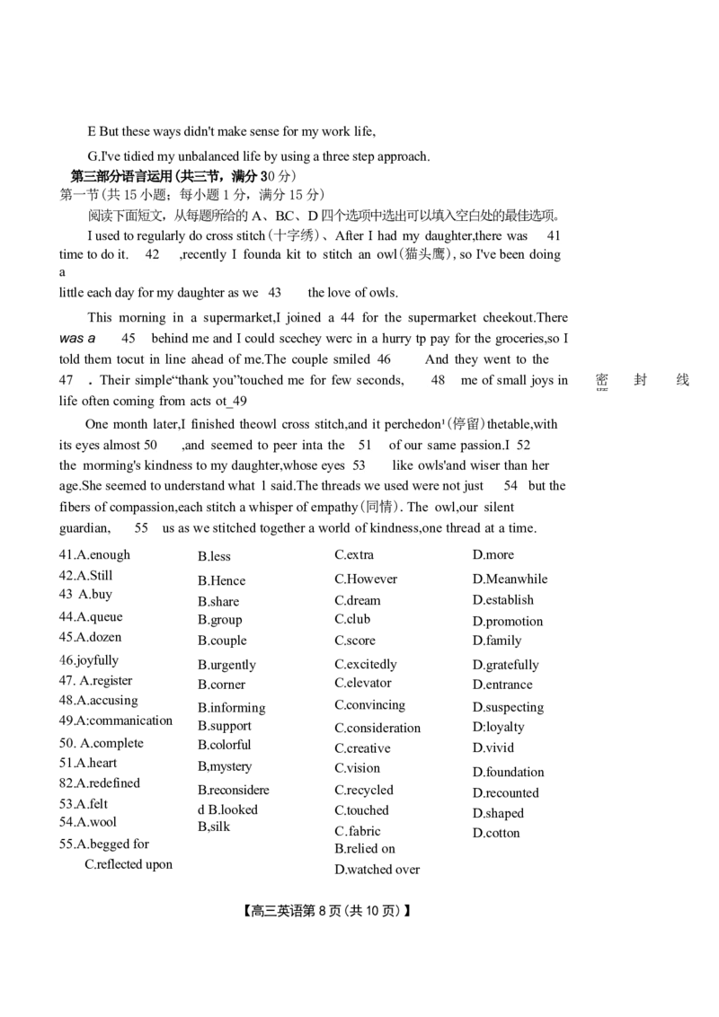 河北省衡水市桃城区多校2024-2025学年高三上学期10月学科素养监测（三调）英语Word版含答案_2024-2025高三（6-6月题库）_2024年11月试卷
