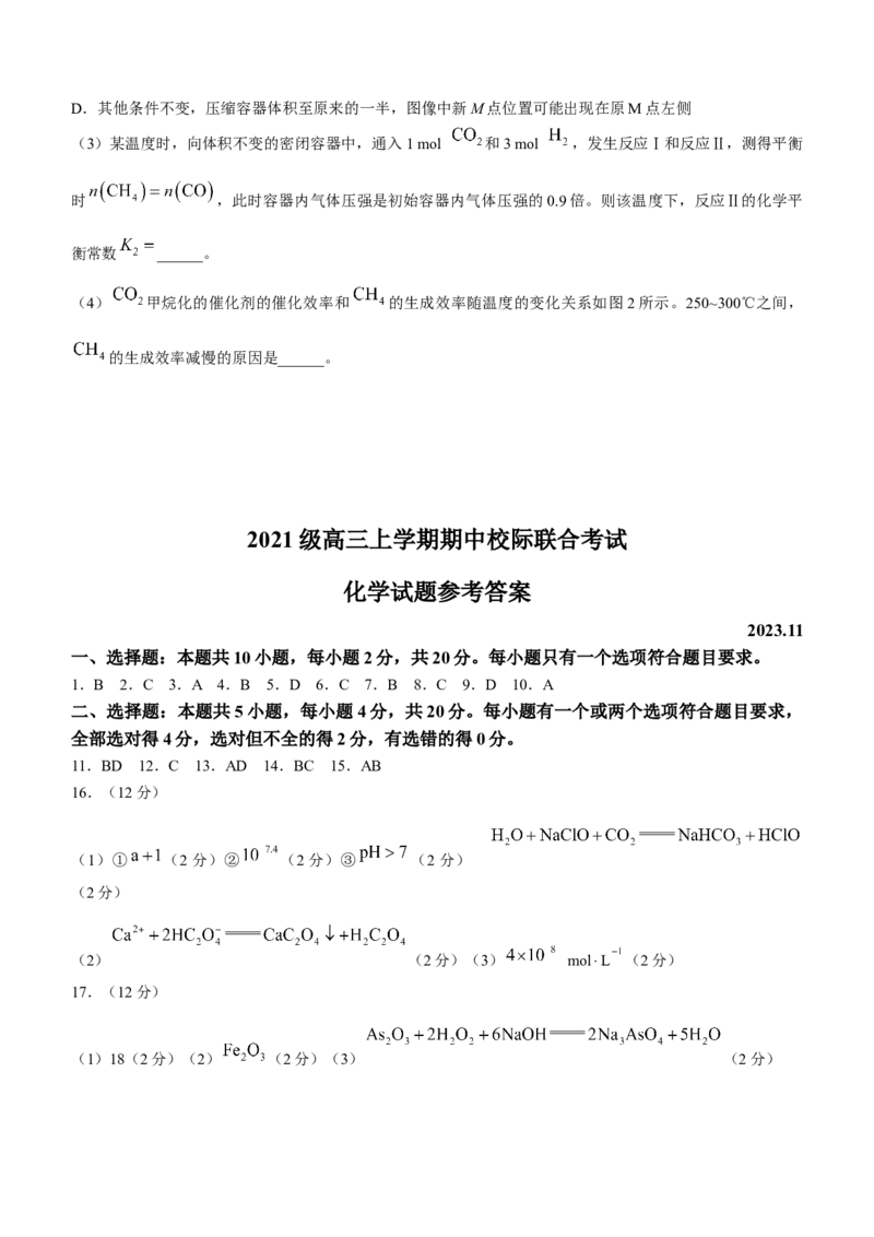 山东省日照市2023-2024学年高三上学期期中考试生物试题(1)_2023年11月_0211月合集_2024届山东省日照市高三上学期期中考试_山东省日照市2024届高三上学期期中考试生物