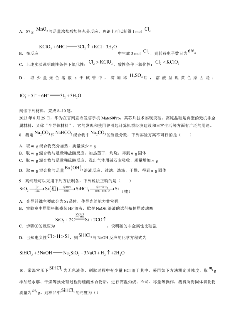 山东省日照市2023-2024学年高三上学期期中考试生物试题(1)_2023年11月_0211月合集_2024届山东省日照市高三上学期期中考试_山东省日照市2024届高三上学期期中考试生物