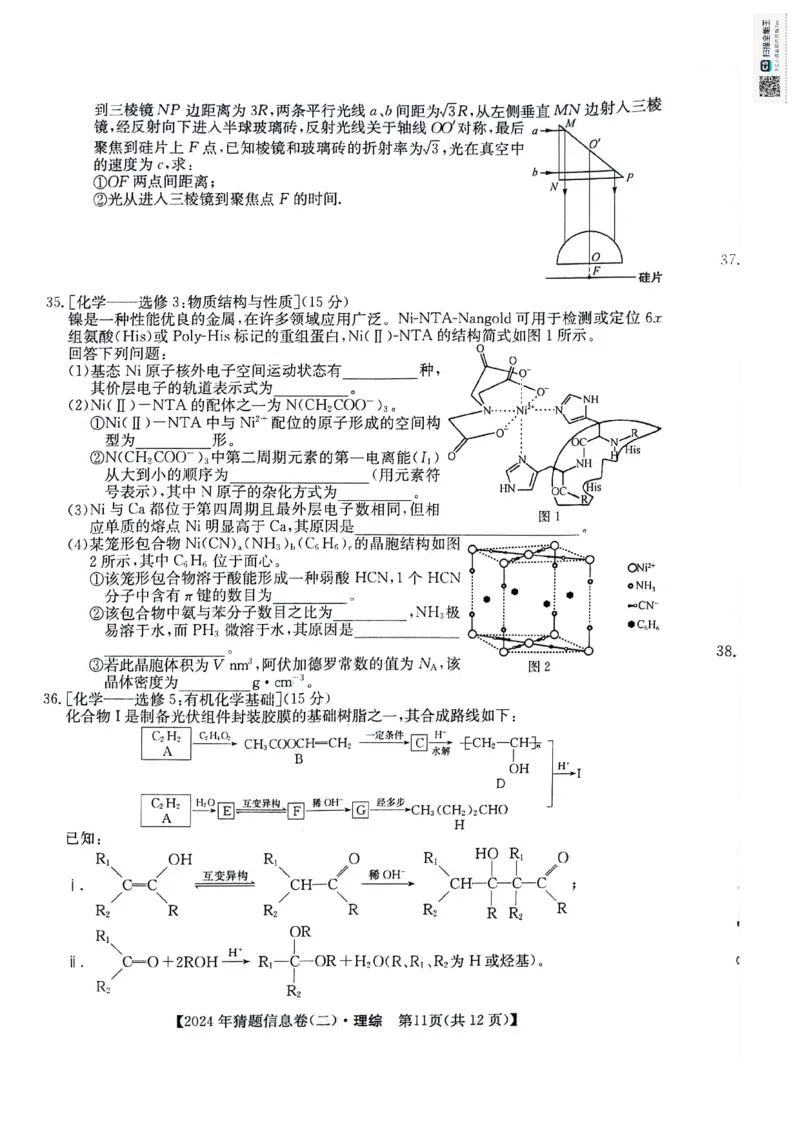 理科综合试题_2024年5月_01按日期_25号_2024届高三下学期高考猜题信息卷（二）_2024届高三下学期高考猜题信息卷（二）理综试题