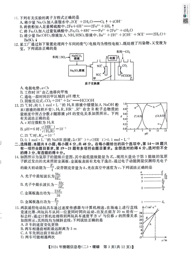 理科综合试题_2024年5月_01按日期_25号_2024届高三下学期高考猜题信息卷（二）_2024届高三下学期高考猜题信息卷（二）理综试题