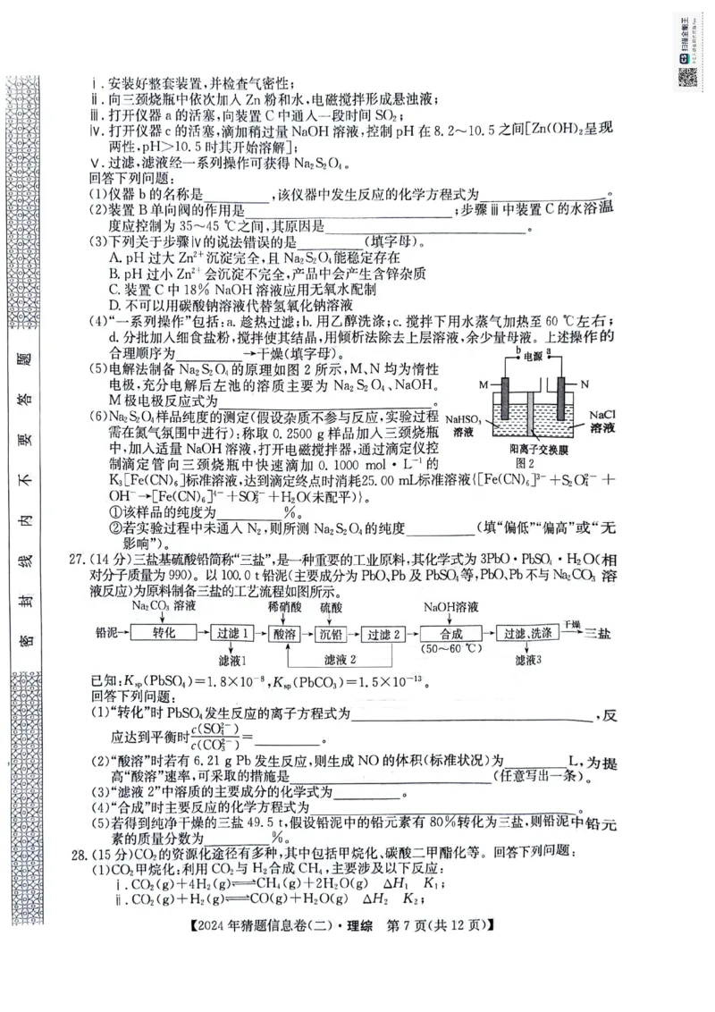 理科综合试题_2024年5月_01按日期_25号_2024届高三下学期高考猜题信息卷（二）_2024届高三下学期高考猜题信息卷（二）理综试题