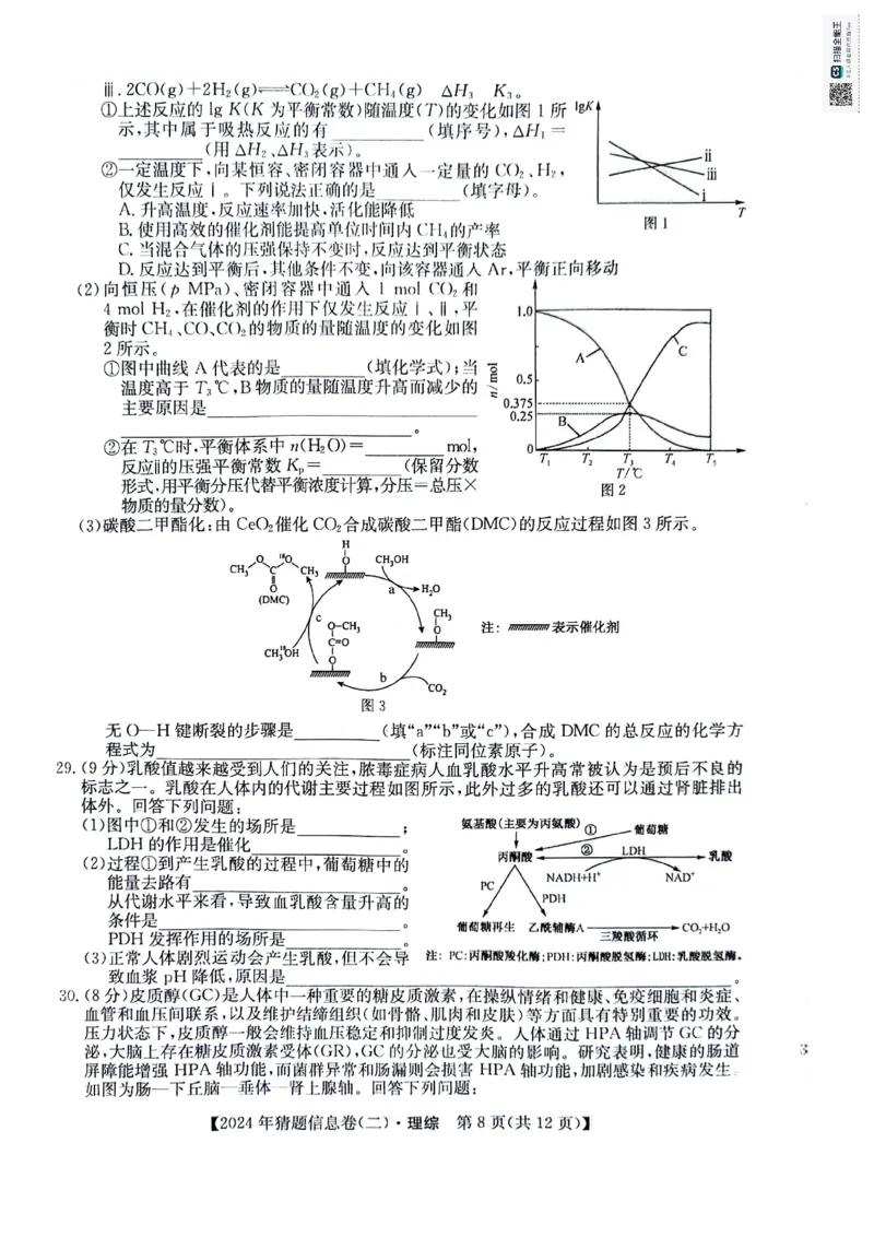理科综合试题_2024年5月_01按日期_25号_2024届高三下学期高考猜题信息卷（二）_2024届高三下学期高考猜题信息卷（二）理综试题