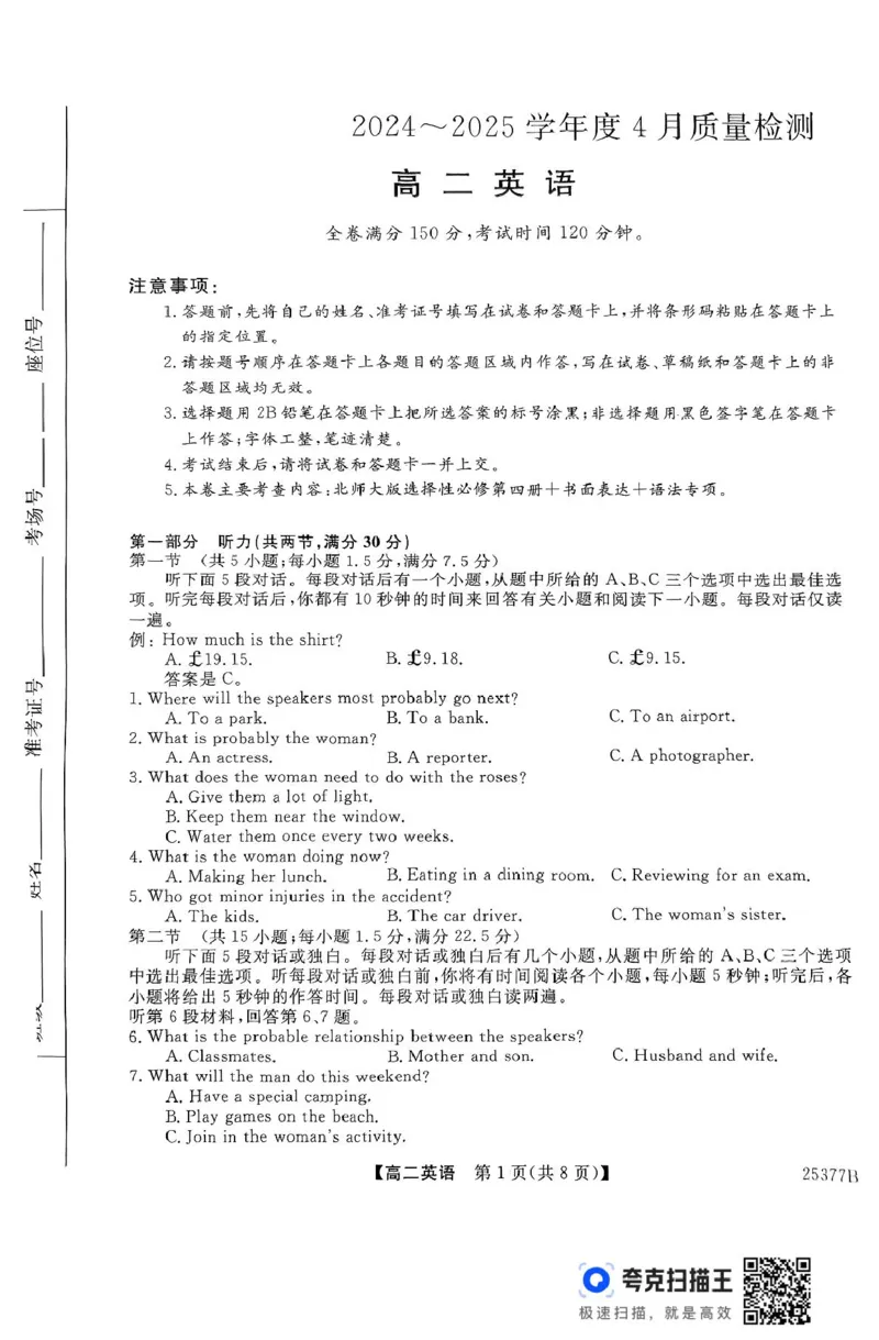 扫描件_高二英语_2024-2025高二（7-7月题库）_2025年04月试卷(1)_0416河南省部分学校2024-2025学年高二下学期4月质量检测