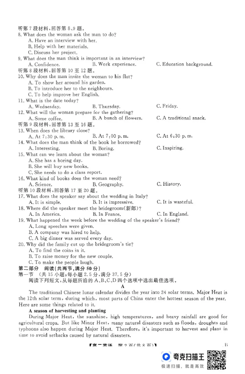 扫描件_高二英语_2024-2025高二（7-7月题库）_2025年04月试卷(1)_0416河南省部分学校2024-2025学年高二下学期4月质量检测