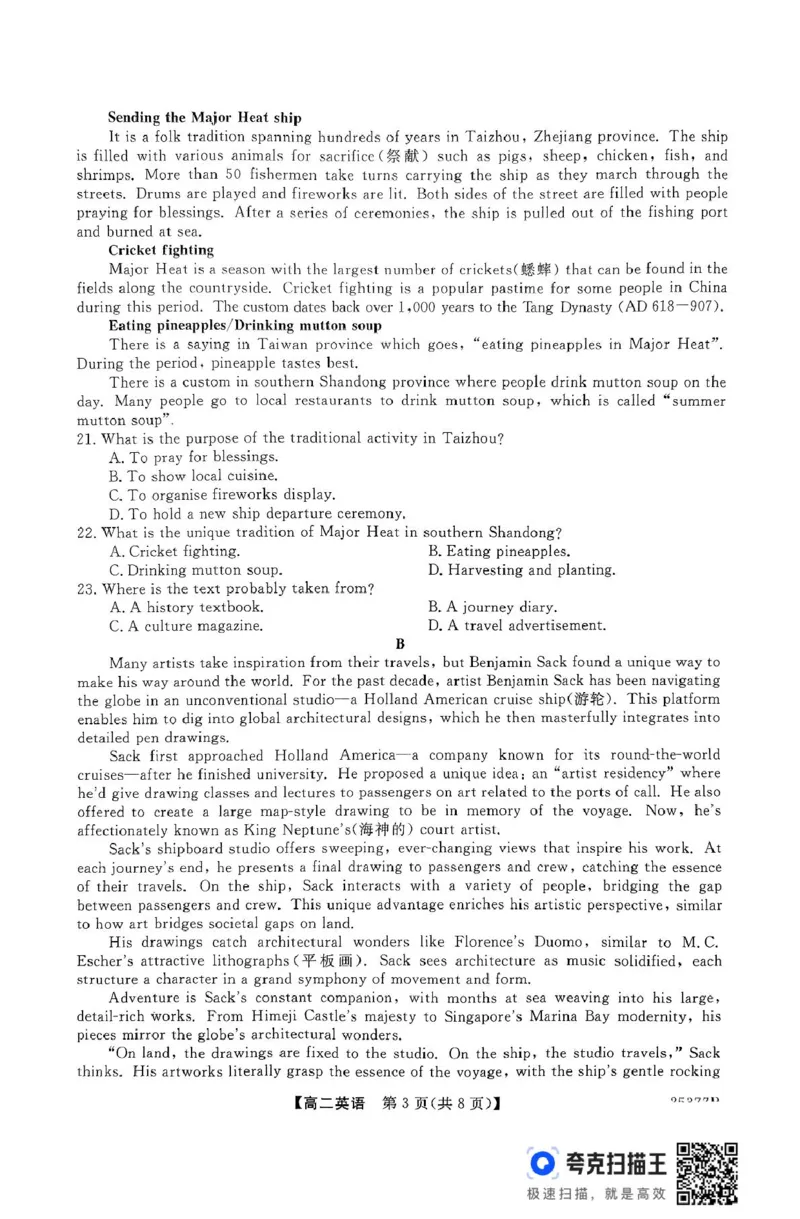 扫描件_高二英语_2024-2025高二（7-7月题库）_2025年04月试卷(1)_0416河南省部分学校2024-2025学年高二下学期4月质量检测