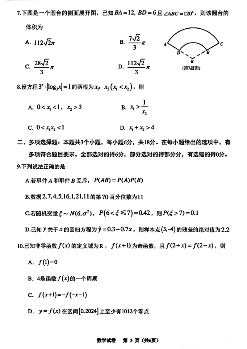 贵州省2024年高三年级4月适应性考试数学试卷_2024年4月_01按日期_14号_2024届贵州省高三年级4月适应性考试_贵州省2024年高三年级4月适应性考试数学