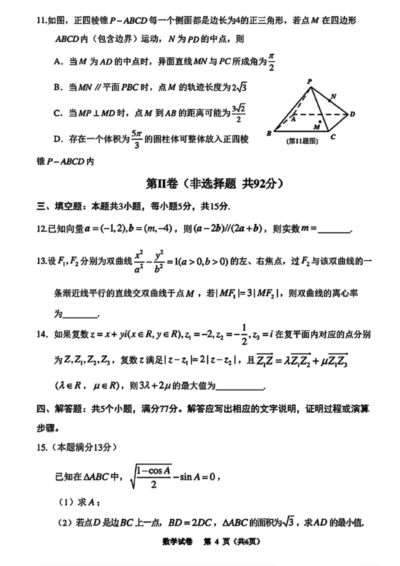 贵州省2024年高三年级4月适应性考试数学试卷_2024年4月_01按日期_14号_2024届贵州省高三年级4月适应性考试_贵州省2024年高三年级4月适应性考试数学