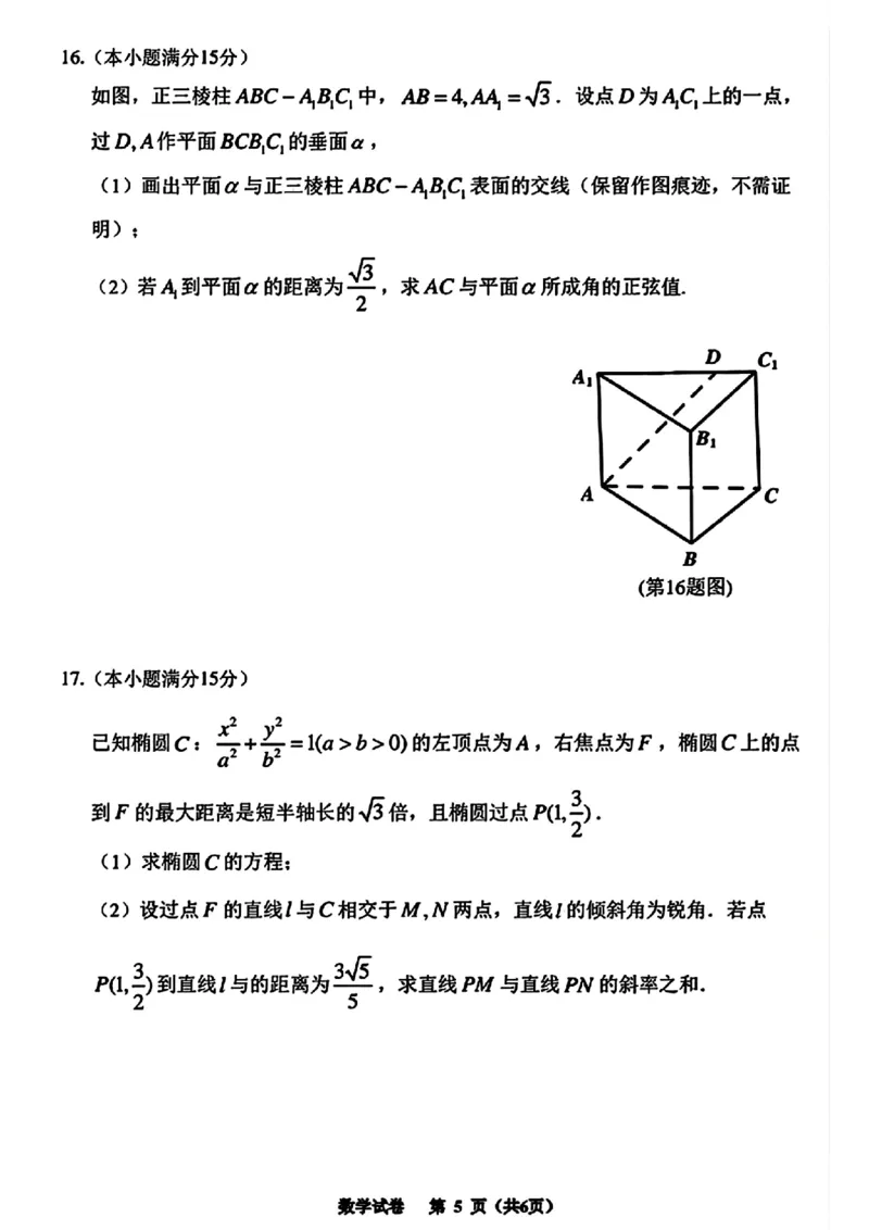 贵州省2024年高三年级4月适应性考试数学试卷_2024年4月_01按日期_14号_2024届贵州省高三年级4月适应性考试_贵州省2024年高三年级4月适应性考试数学