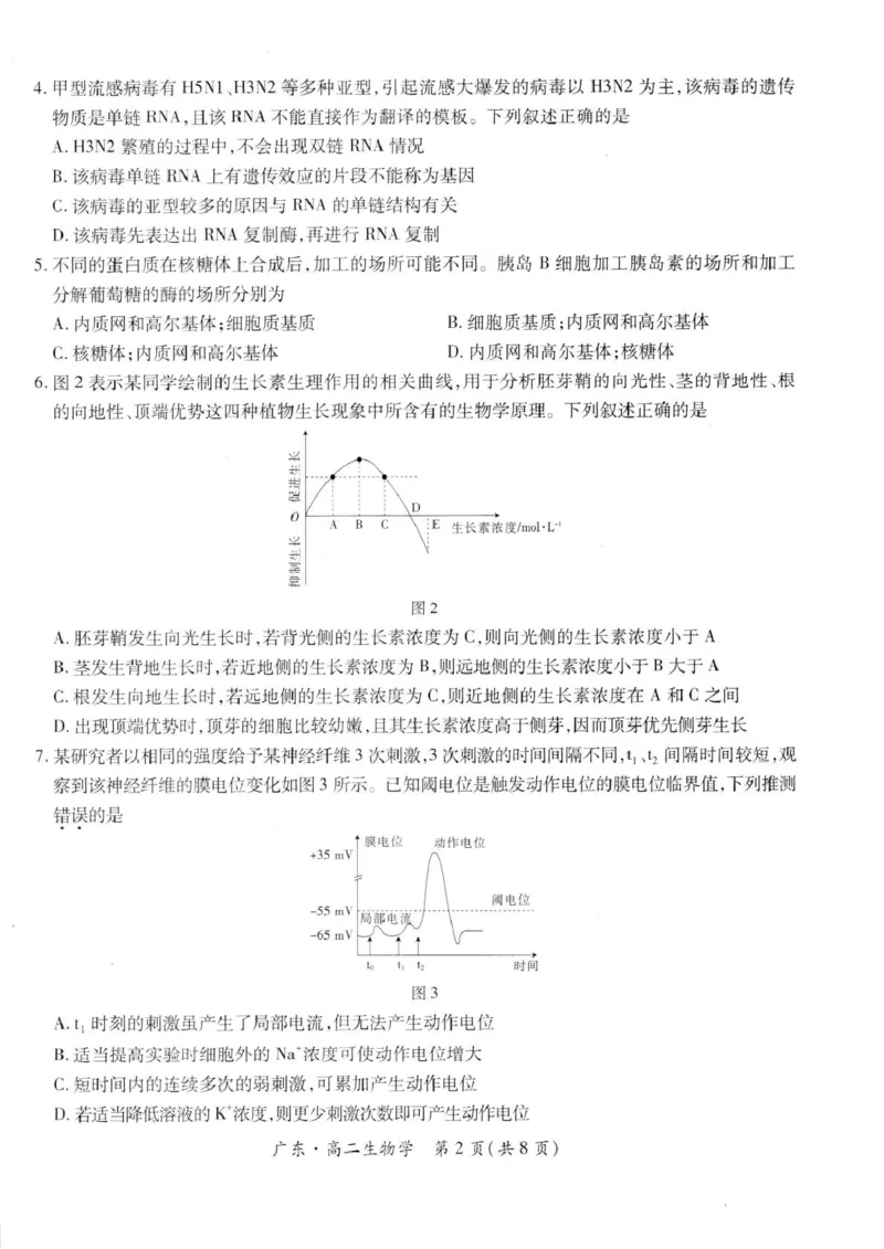 广东省2024-2025学年高二下学期第一次学情联合检测生物学试卷（PDF版，无答案）_2024-2025高二（7-7月题库）_2025年04月试卷(1)_0405广东省部分校2024-2025学年高二下学期第一次学情联合检测