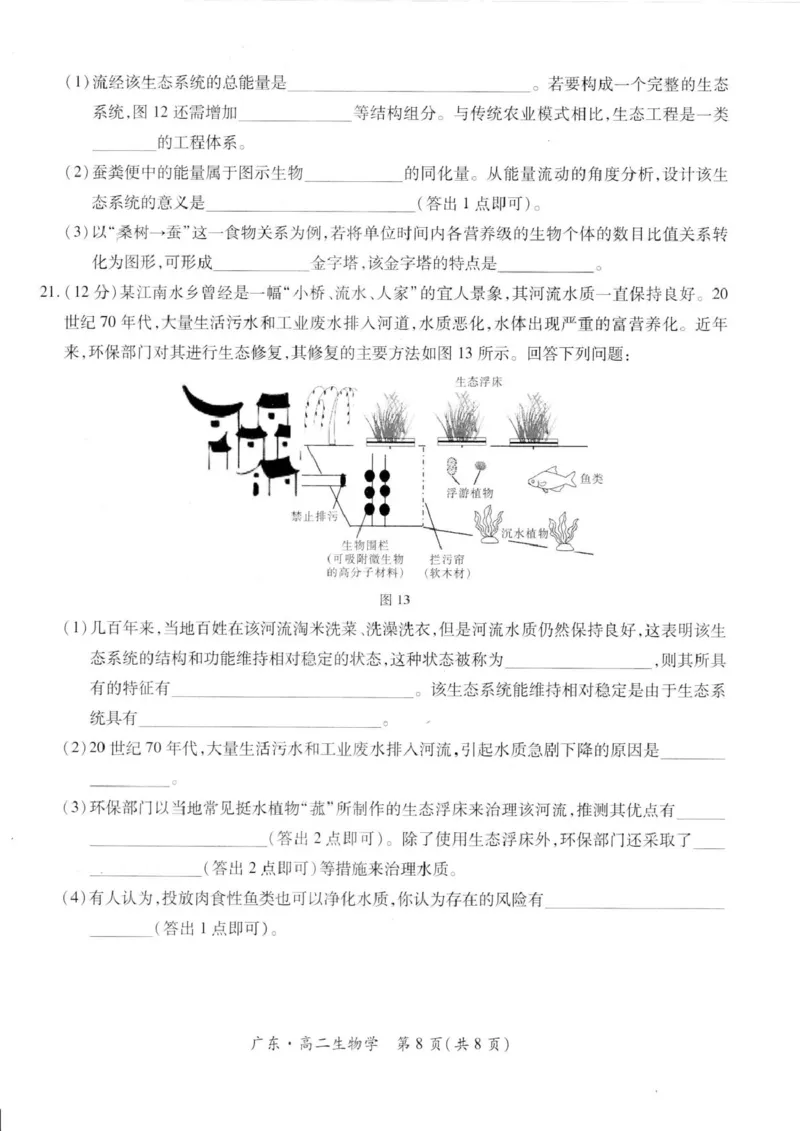 广东省2024-2025学年高二下学期第一次学情联合检测生物学试卷（PDF版，无答案）_2024-2025高二（7-7月题库）_2025年04月试卷(1)_0405广东省部分校2024-2025学年高二下学期第一次学情联合检测