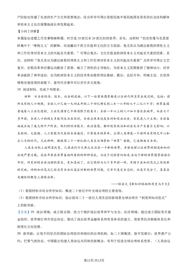 精品解析：2024届吉林省普通高中高三下学期第三次模拟考试历史试题（解析版）_2024年4月_01按日期_1号_2024届吉林省吉林地区普通高中高三三模考试