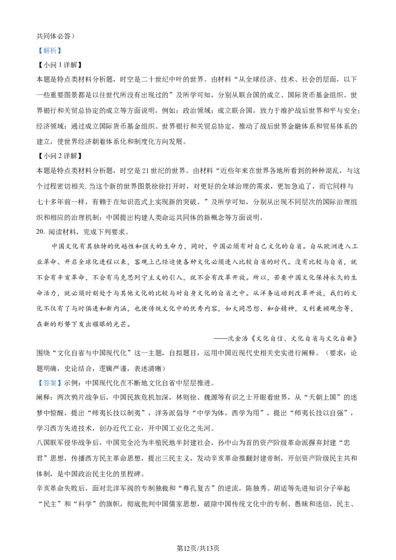 精品解析：2024届吉林省普通高中高三下学期第三次模拟考试历史试题（解析版）_2024年4月_01按日期_1号_2024届吉林省吉林地区普通高中高三三模考试