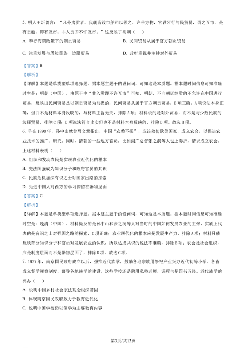 精品解析：2024届吉林省普通高中高三下学期第三次模拟考试历史试题（解析版）_2024年4月_01按日期_1号_2024届吉林省吉林地区普通高中高三三模考试