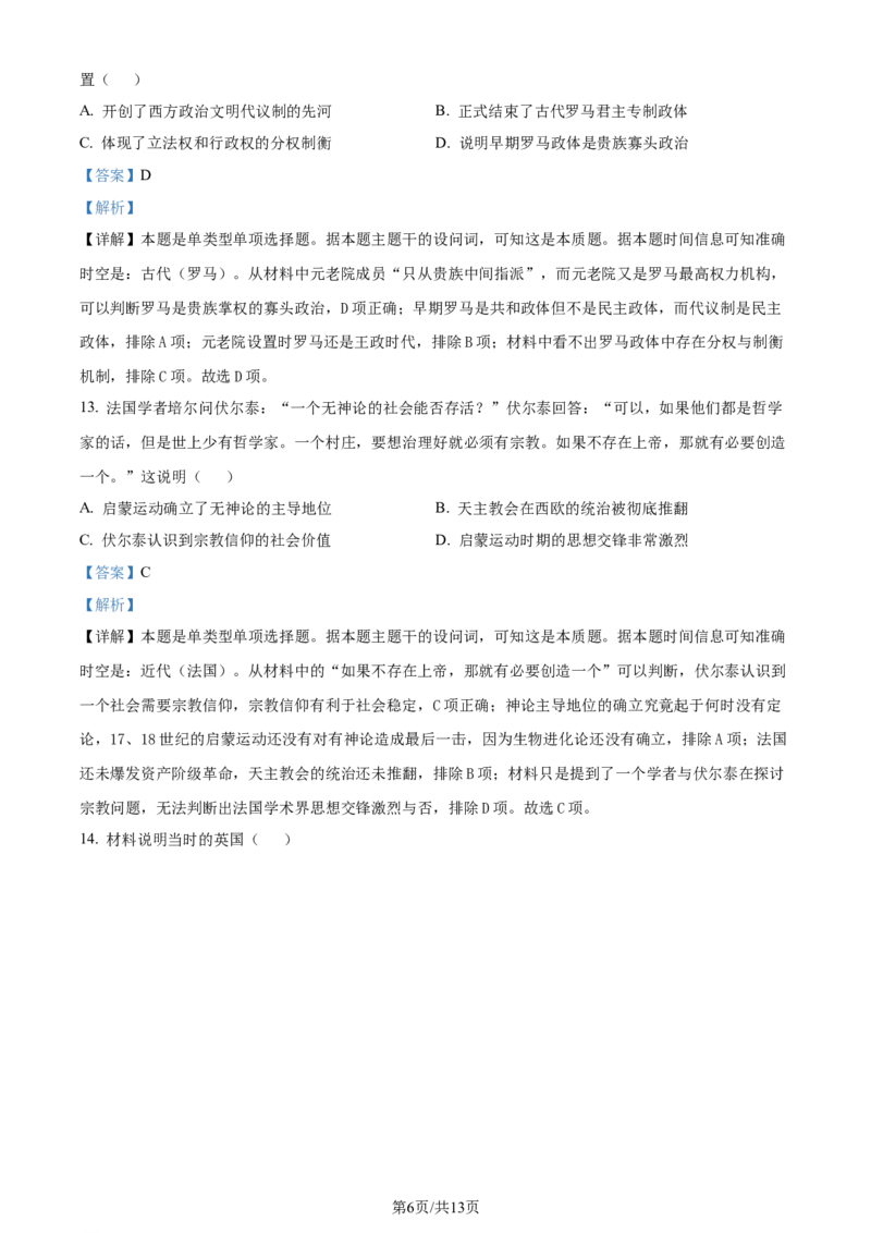 精品解析：2024届吉林省普通高中高三下学期第三次模拟考试历史试题（解析版）_2024年4月_01按日期_1号_2024届吉林省吉林地区普通高中高三三模考试